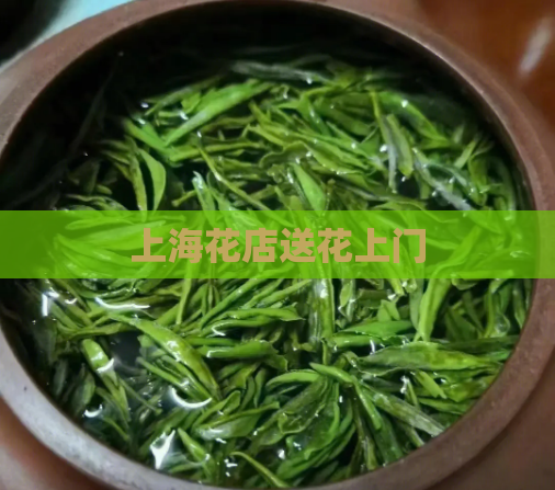 上海花店送花上门  第1张
