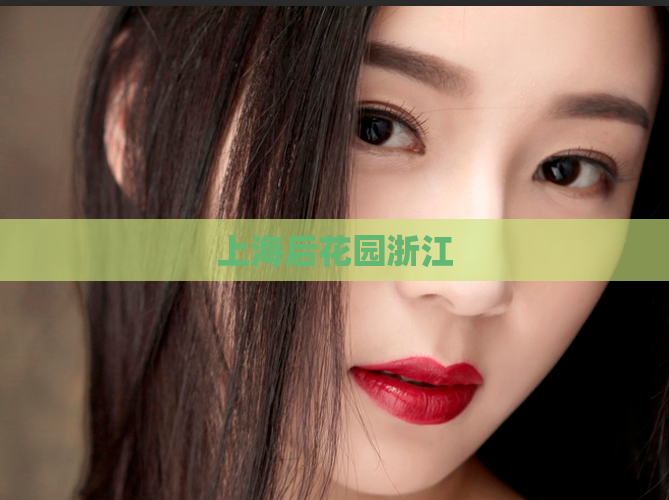 上海后花园浙江  第1张