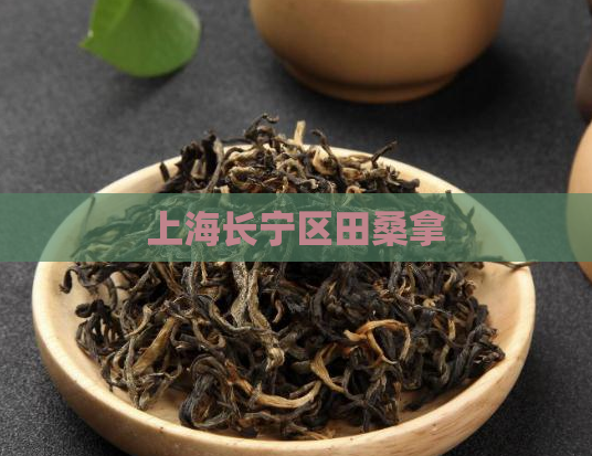 上海长宁区田桑拿 第1张 上海长宁区田桑拿 第1张