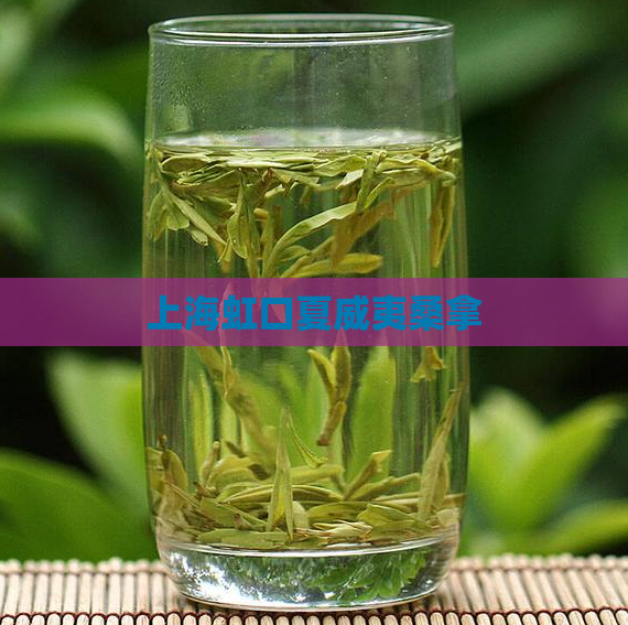 上海虹口夏威夷桑拿 第1张 上海虹口夏威夷桑拿 第1张