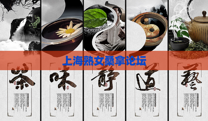 上海熟女桑拿论坛 第1张 上海熟女桑拿论坛 第1张