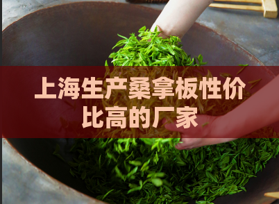 上海生产桑拿板性价比高的厂家 第1张 上海生产桑拿板性价比高的厂家 第1张