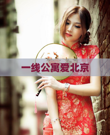 一线公寓爱北京 第1张 一线公寓爱北京 第1张