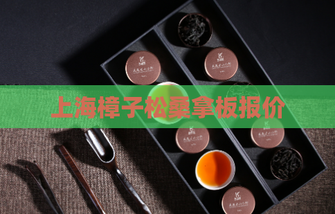 上海樟子松桑拿板报价 第1张 上海樟子松桑拿板报价 第1张